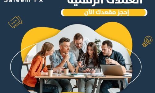 دورة تداول العملات الرقمية