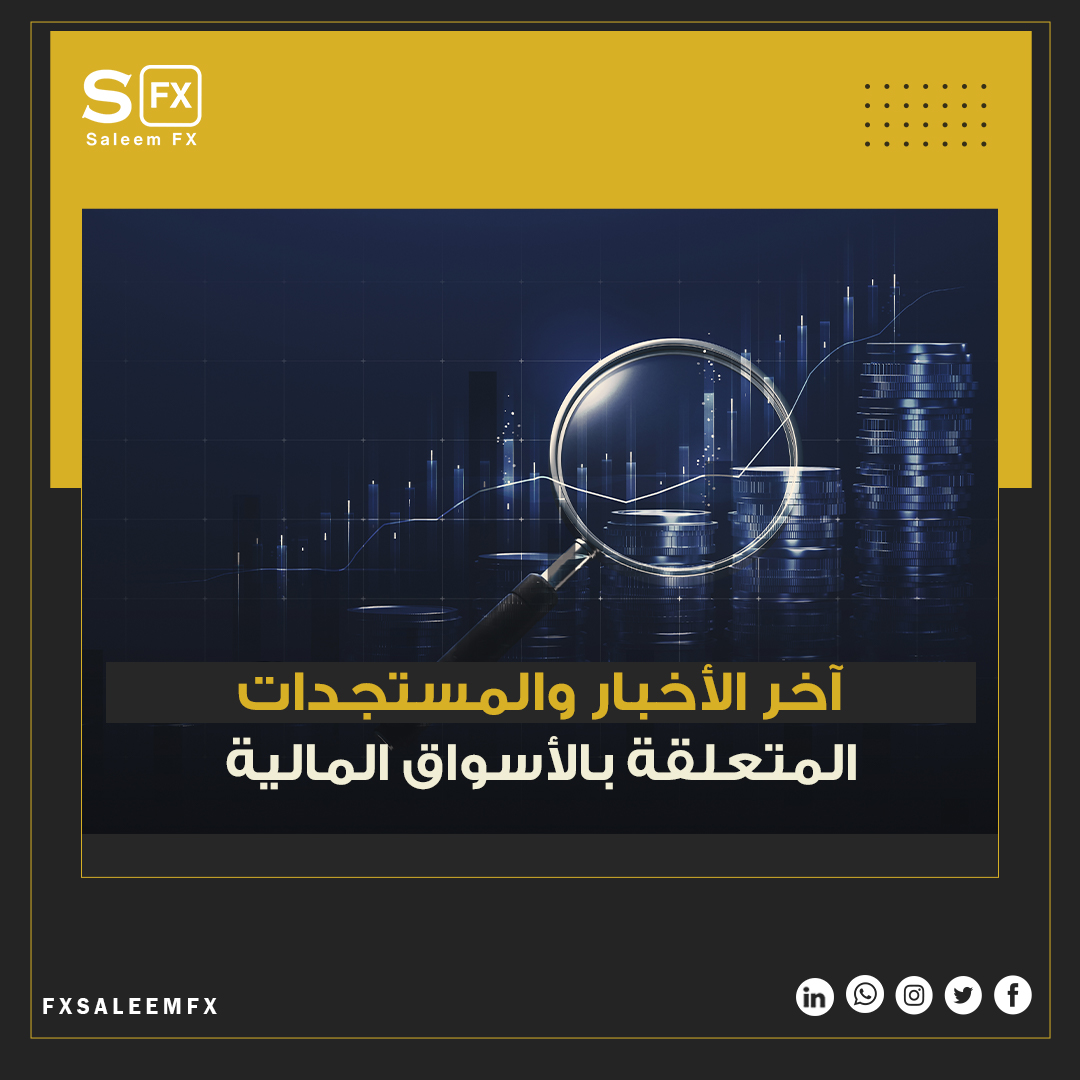 آخر الأخبار والمستجدات